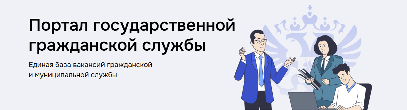 Единая информационная система управления кадровым составом государственной гражданской службы Российской Федерации.