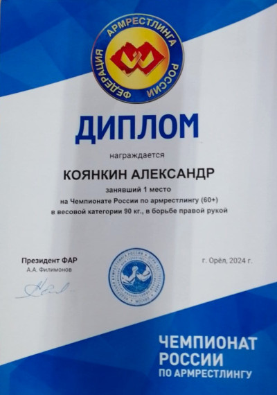 Одной правой: Александр Коянкин завоевал золото на чемпионате России по армрестлингу.
